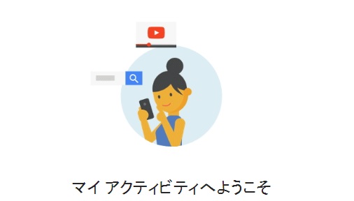 Google検索や訪れた場所の履歴が確認できるmyactivityが面白い Nabakari Com