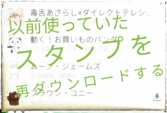 Lineで過去に利用してたスタンプをダウンロードする手順 Nabakari Com